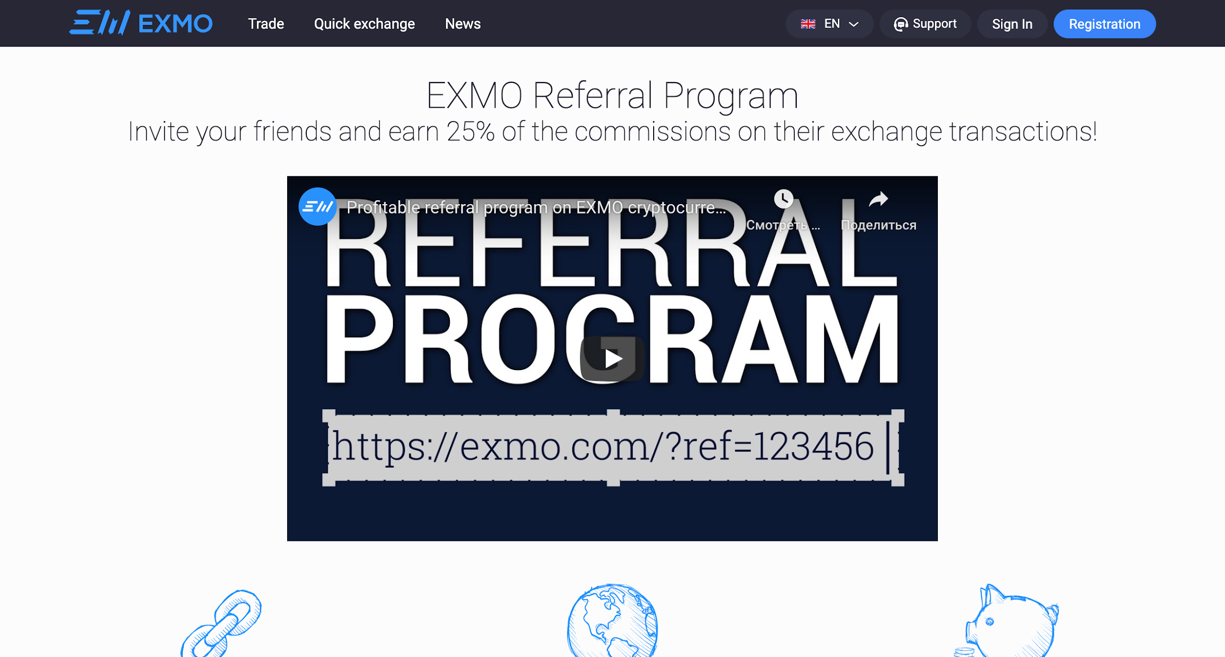 Exmo Referral Program